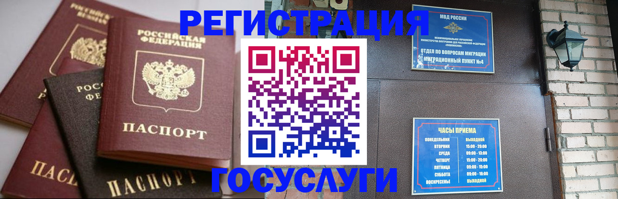 временная регистрация в Омской области