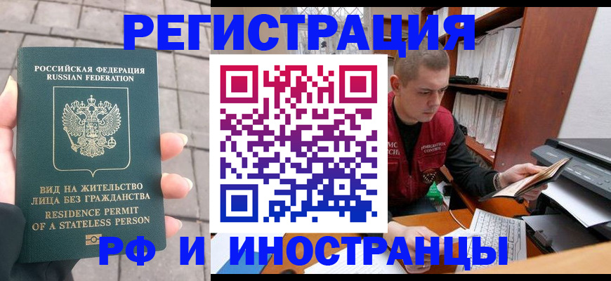 временная регистрация в квартире в Омской области