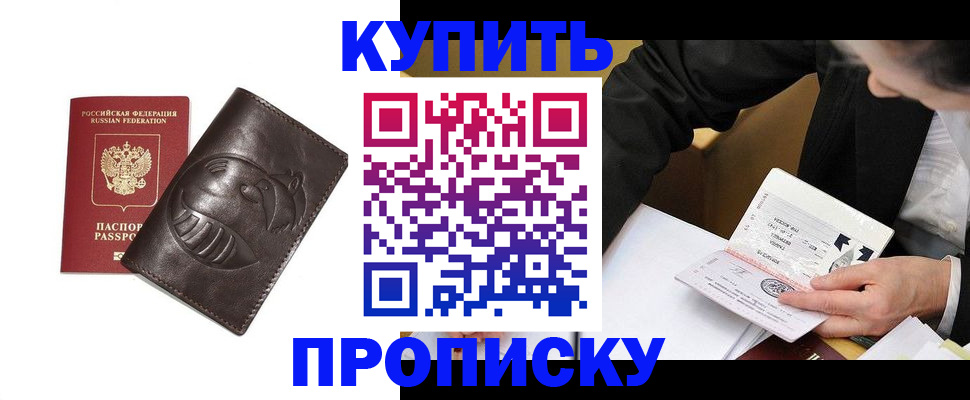 прописка для кредита в Омской области